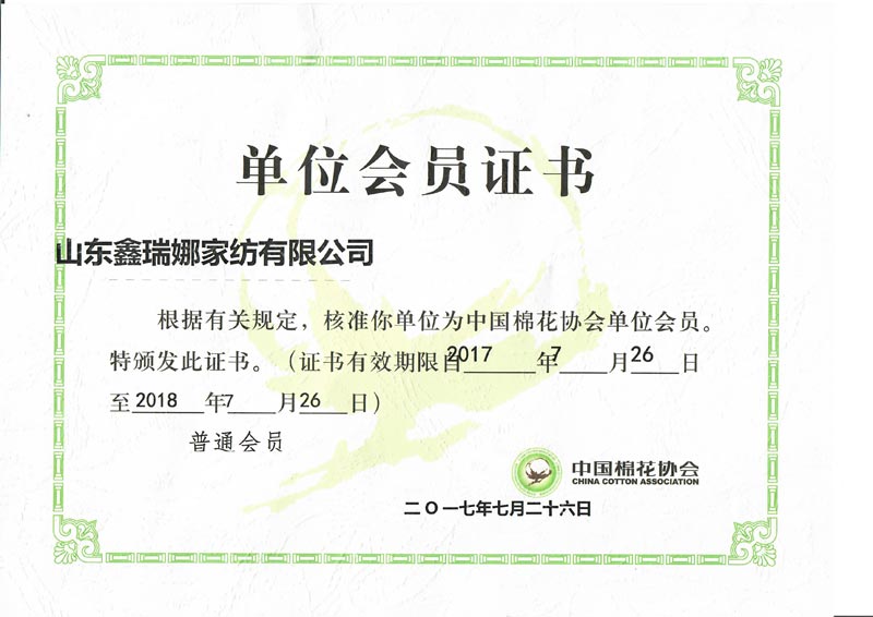 中國棉花協(xié)會會員證